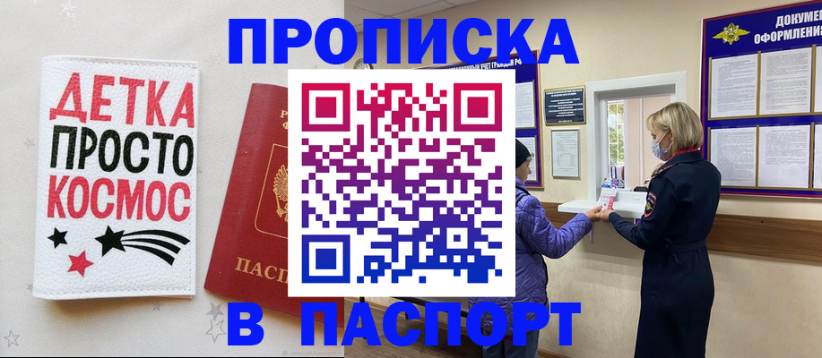 прописка законно в Карачаево-Черкесии